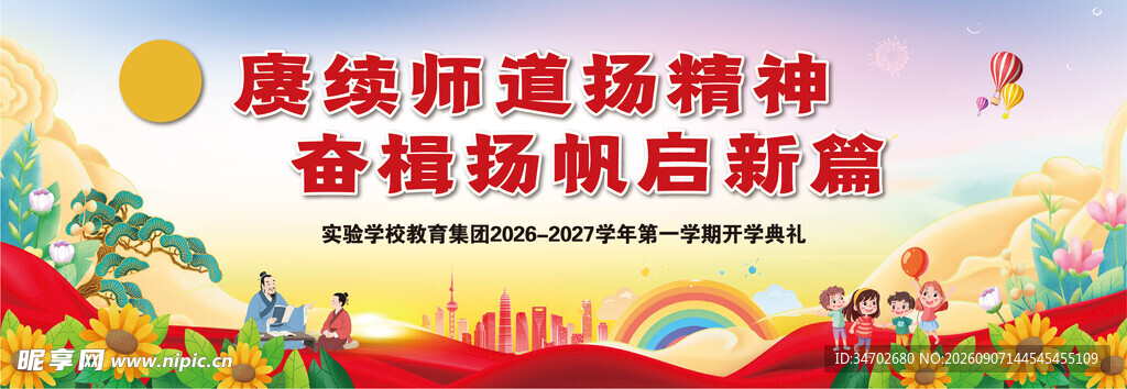 开学典礼舞台
