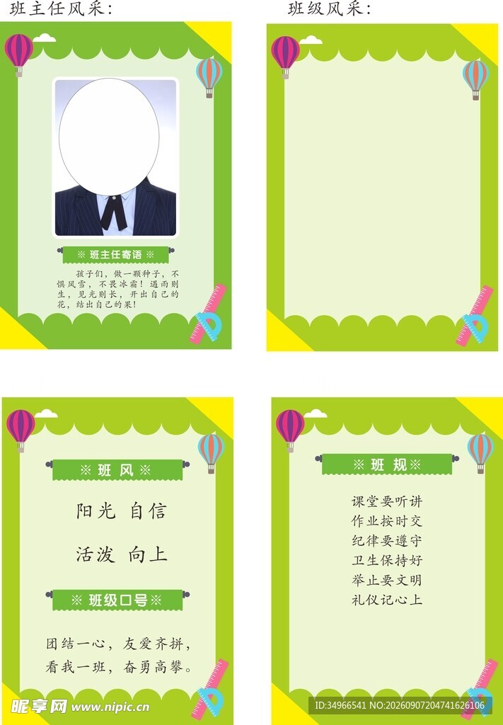 学生成长记录卡模板