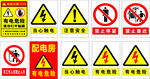配电房警示牌