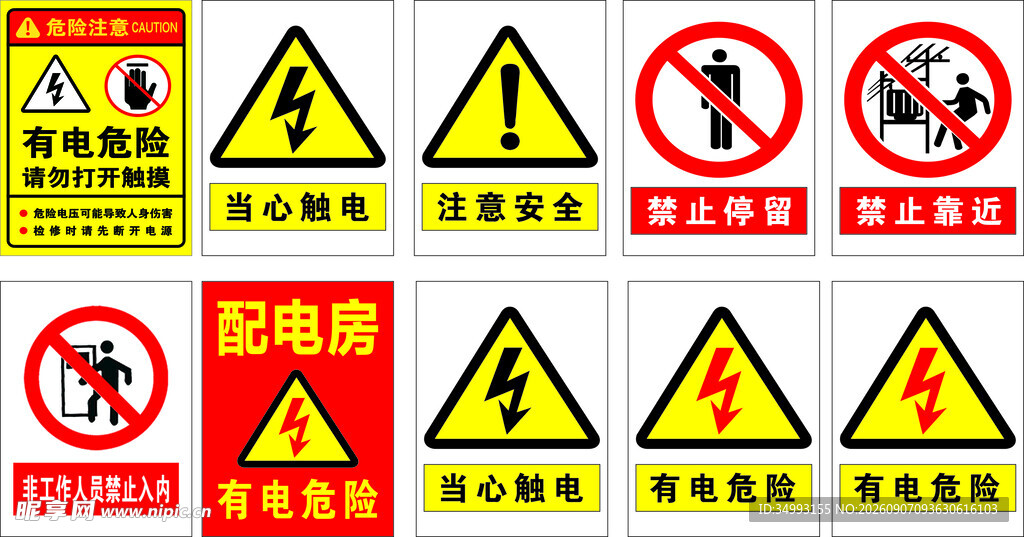 配电房警示牌