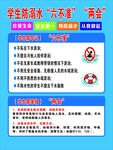 学生溺水  六不  两会 须知