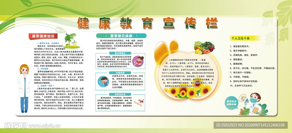 健康教育