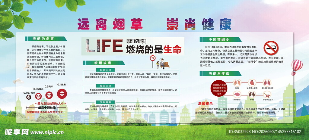 远离烟草