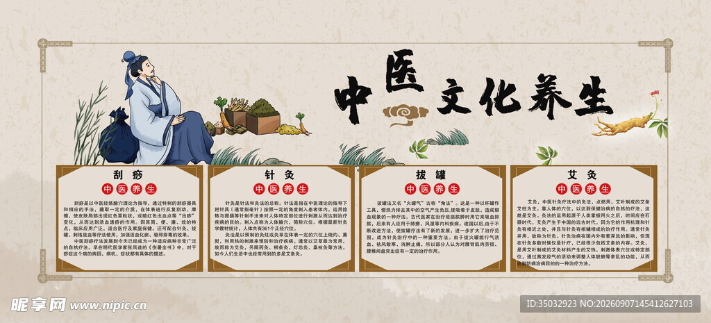 中医文化