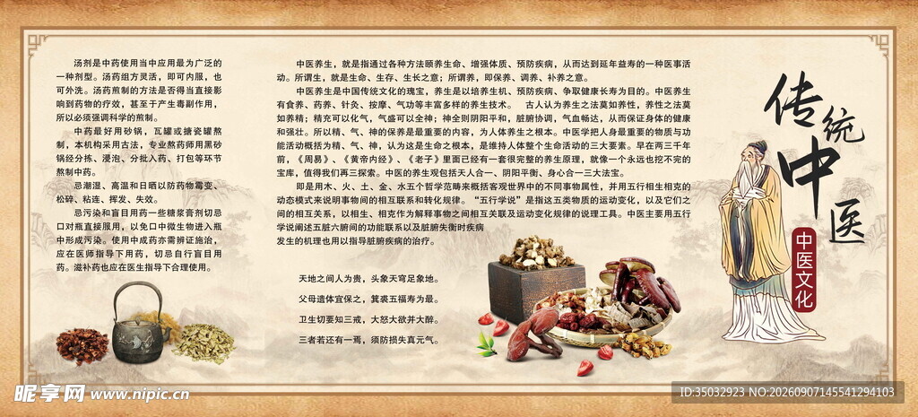 中医传统文化