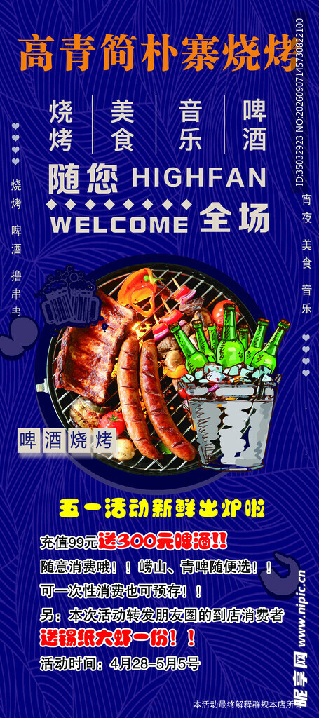 烧烤