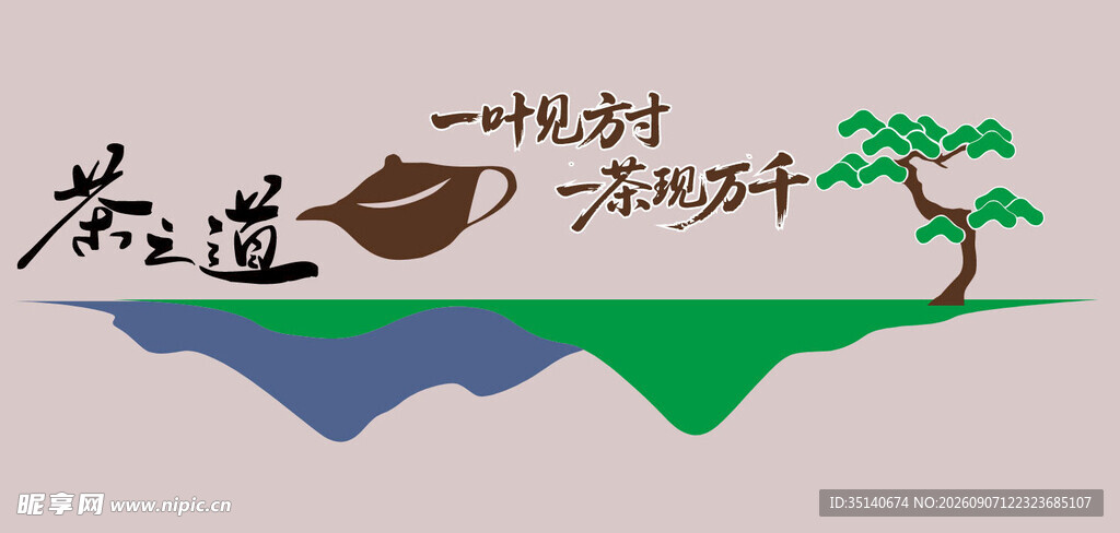 茶文化墙
