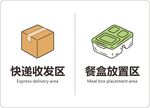 快递收发区 餐盒放置区