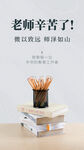 教师节