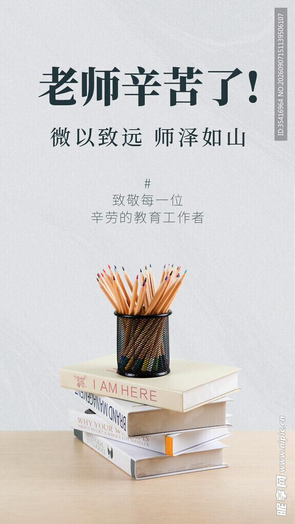 教师节