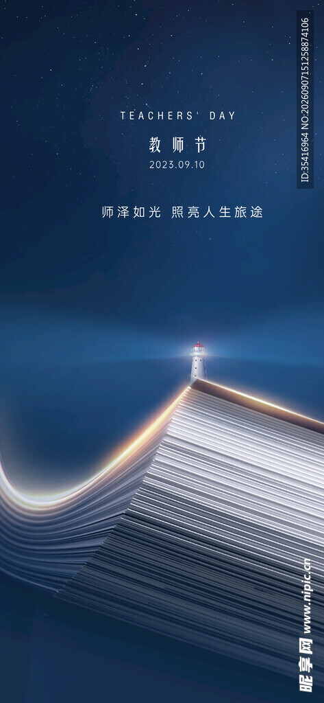 教师节