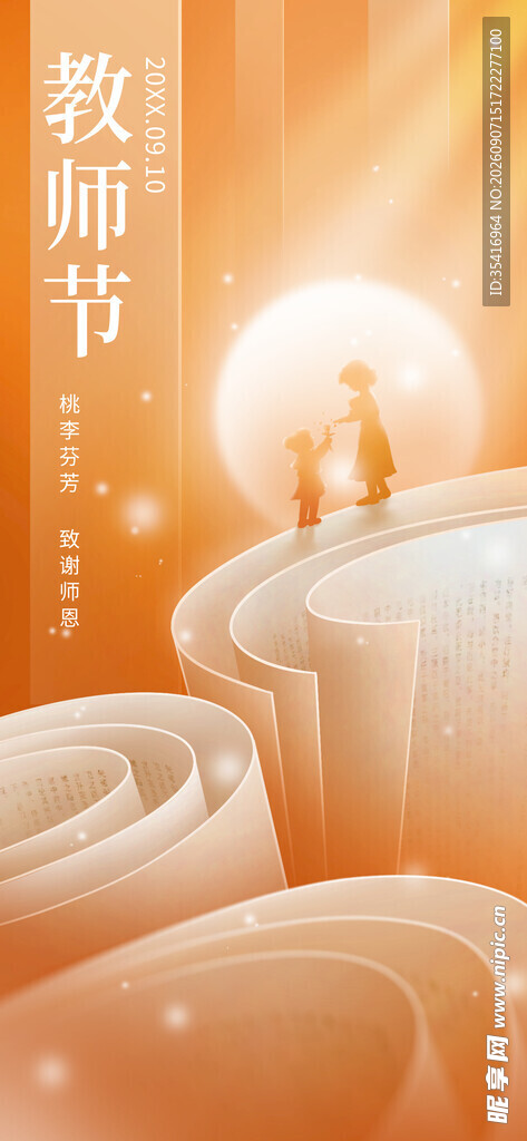 教师节