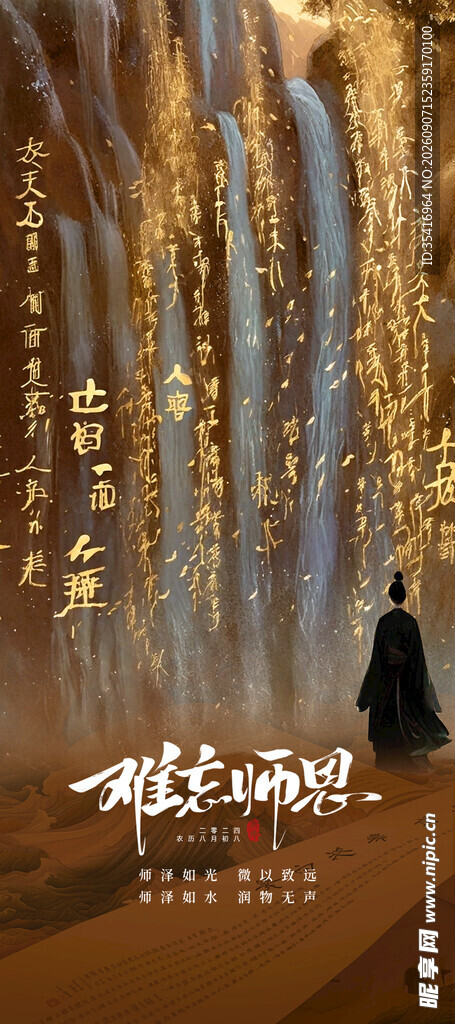 教师节