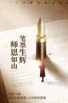 教师节