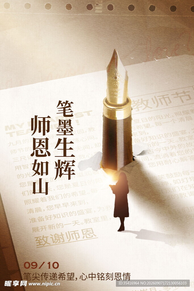 教师节