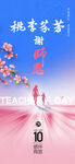 教师节 
