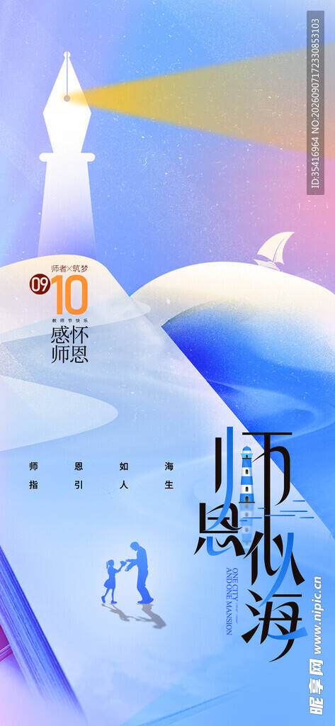 教师节