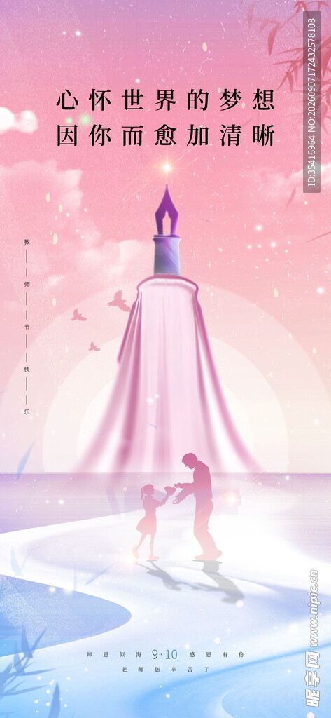 教师节