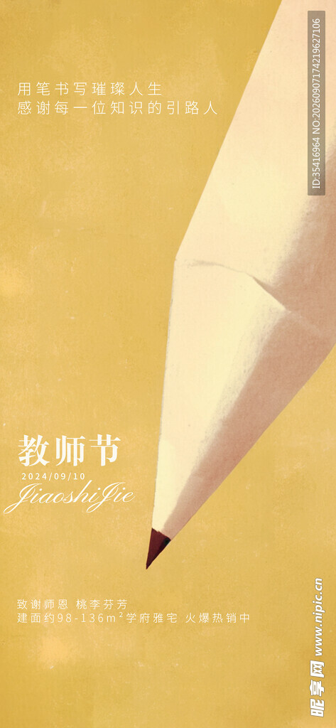 教师节