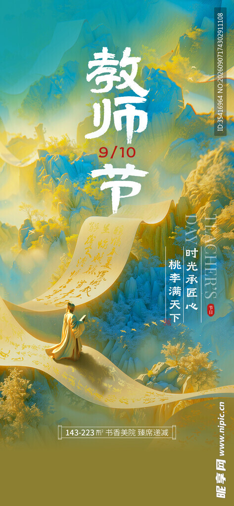 教师节