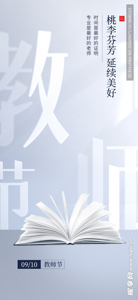 教师节