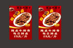 卤货 宣传海报  