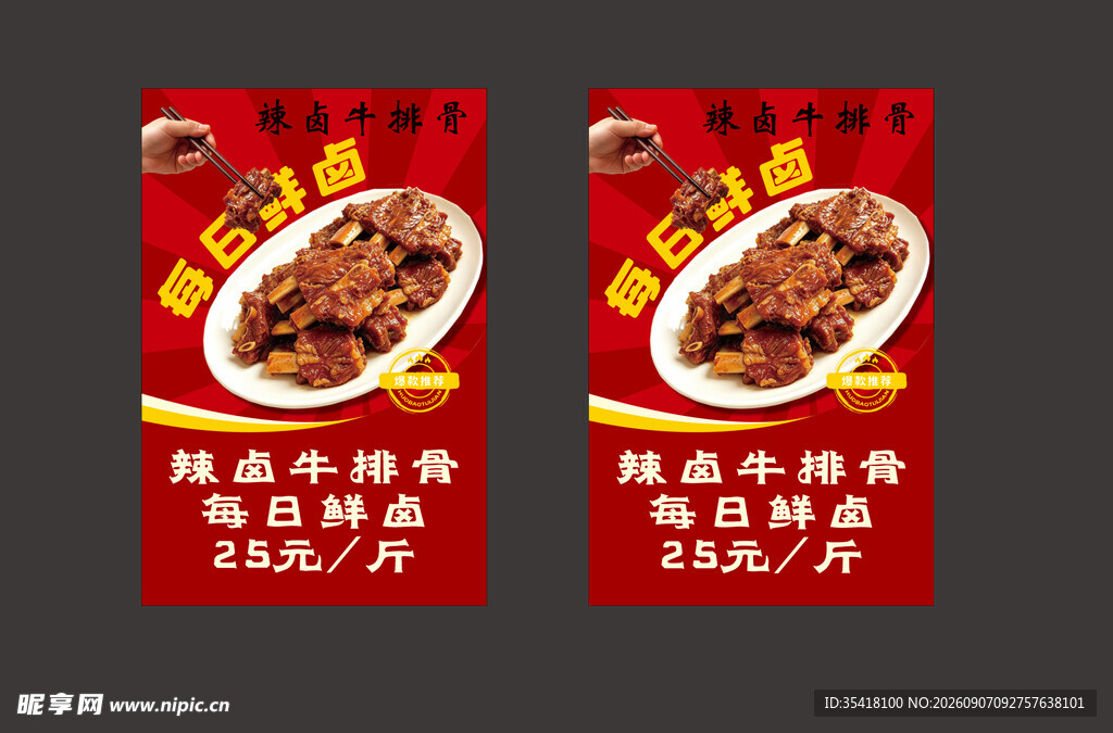 卤货 宣传海报  
