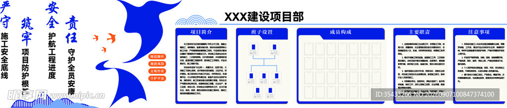 安全信息文化墙
