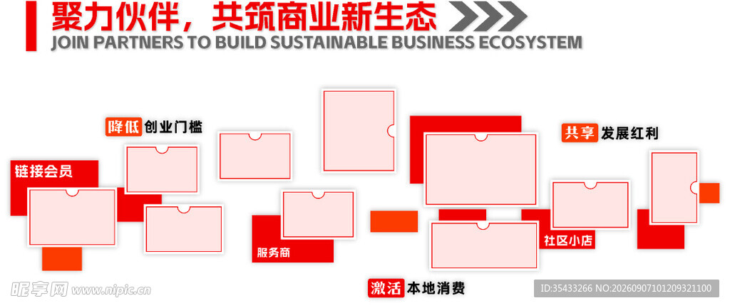 红色方块拼接创意风采相片文化墙