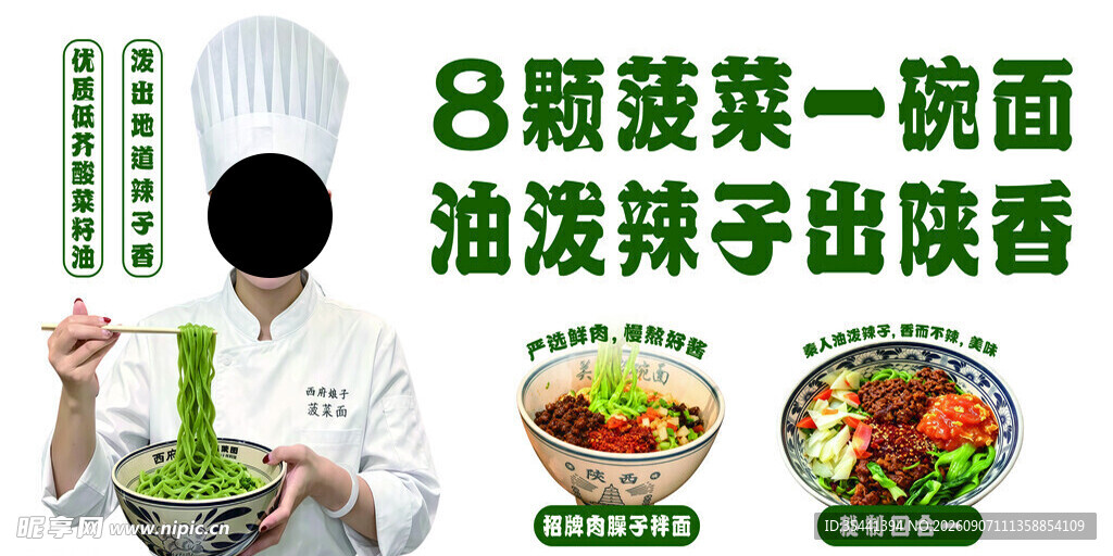 陕西菠菜面 面条海报