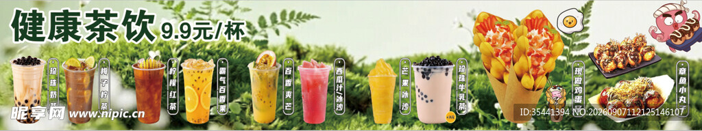 健康茶饮奶茶果茶海报