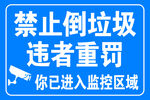 禁止倒垃圾警示标识