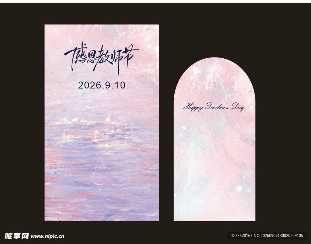 教师节梦幻渐变风格创意卡片设计