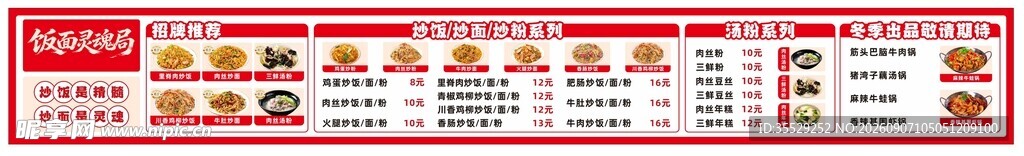 炒面 炒饭 炒粉 菜单 海报