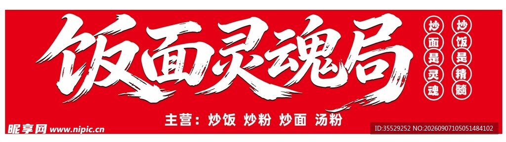 炒饭炒面炒粉招牌