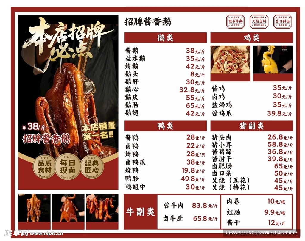 卤鹅菜单海报