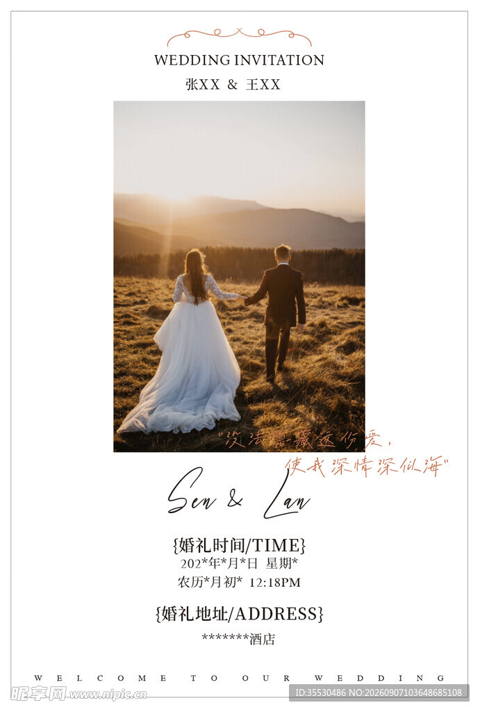 婚礼请柬