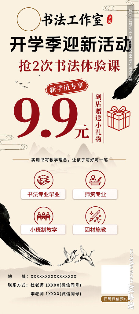 书法工作室活动海报展架