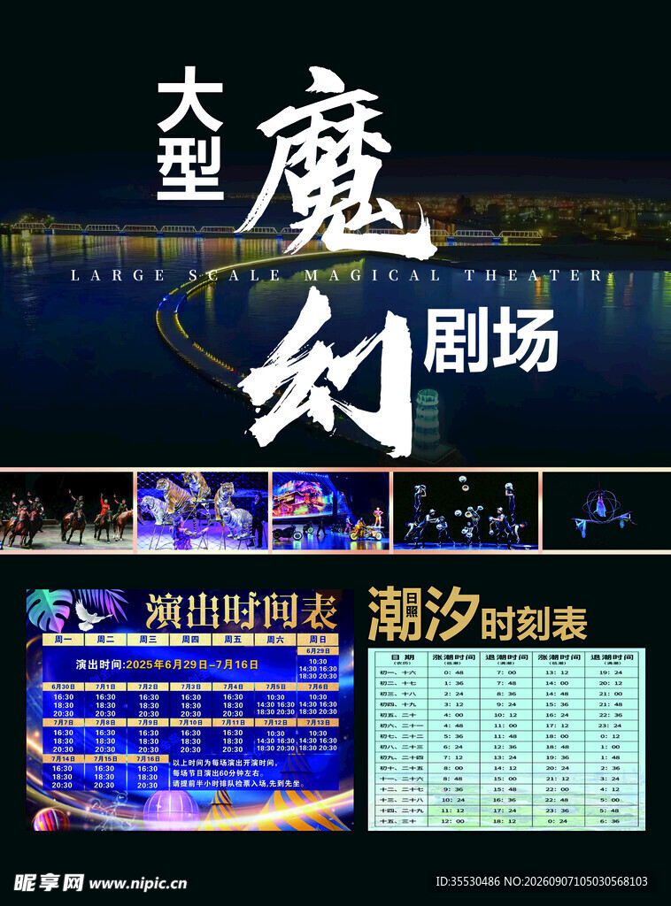 马戏团海报