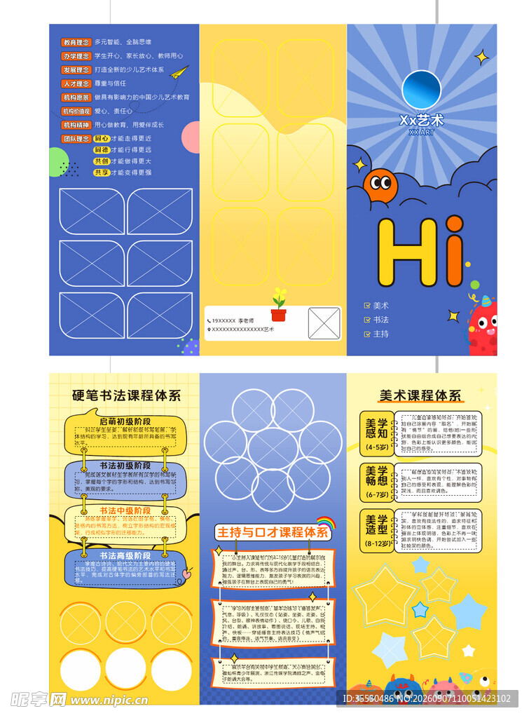 教育机构三折页