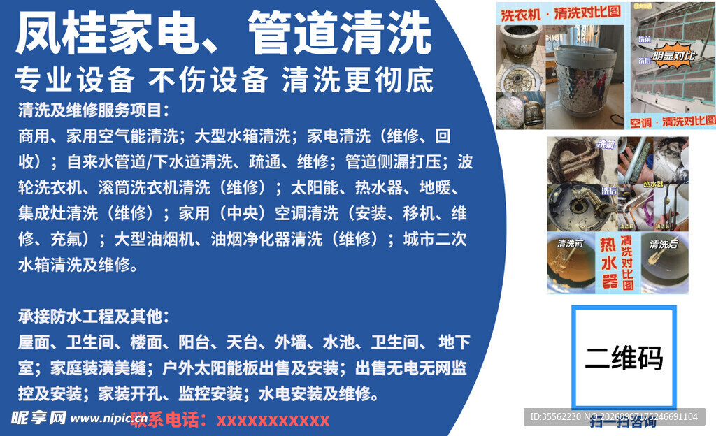 家电管道清洗服务介绍不干胶