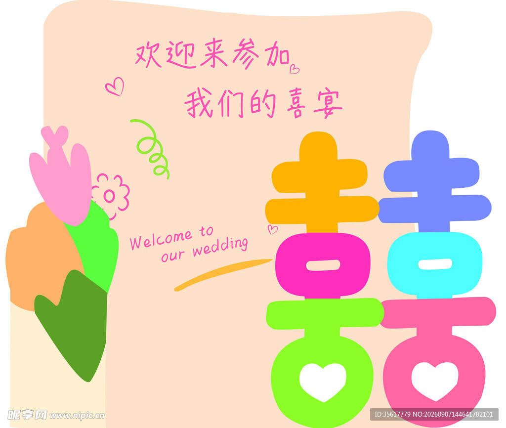 浪漫婚礼主题 