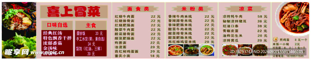 餐厅价目表