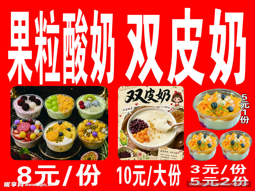 果粒酸奶 双皮奶