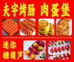 烤肠肉蛋堡