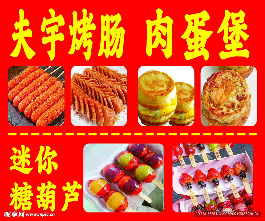 烤肠肉蛋堡