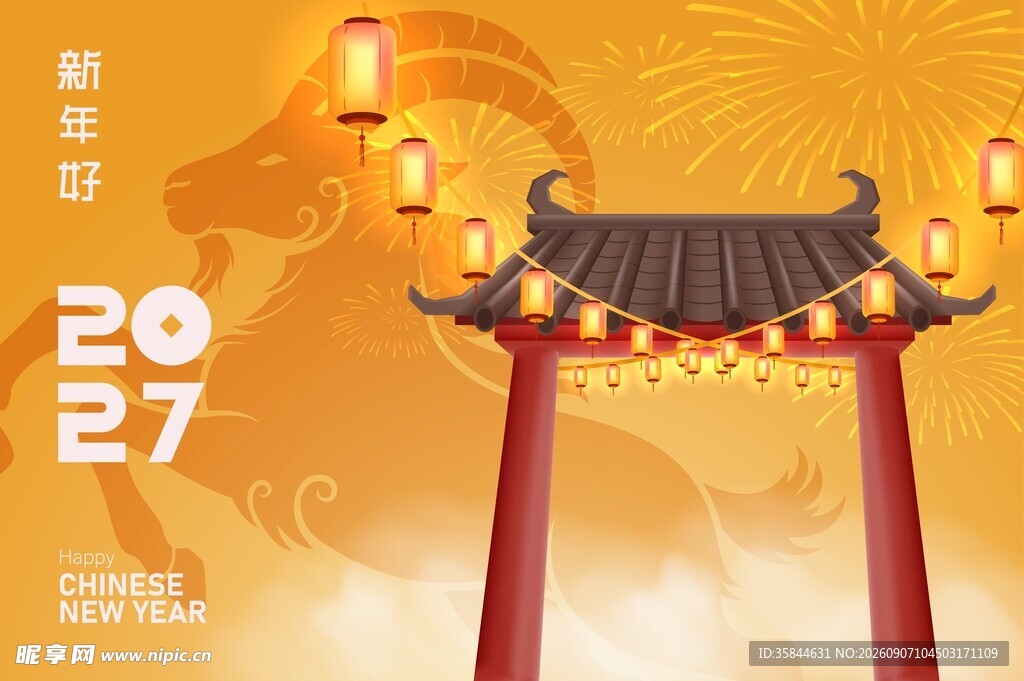 羊年新年海报