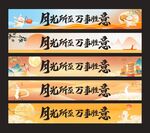 中秋横幅条幅设计