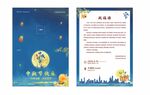中秋节邀请函