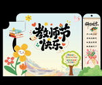 教师节快乐插画海报
